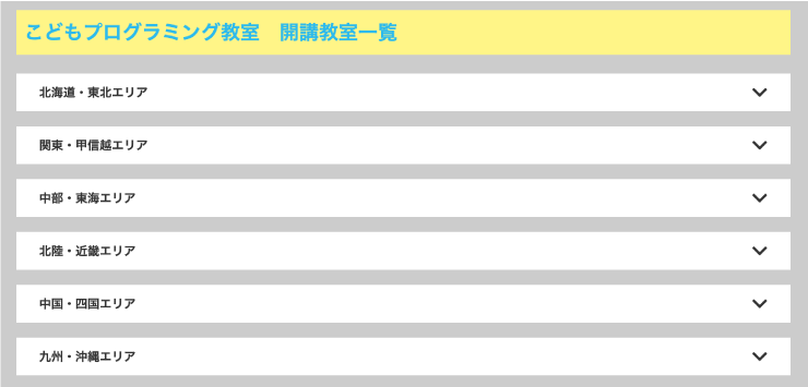 ヒューマンアカデミーのこどもプログラミング教室の体験申し込み２