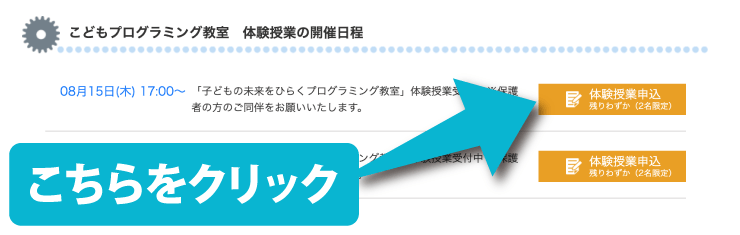 ヒューマンアカデミーのこどもプログラミング教室の体験申し込み４
