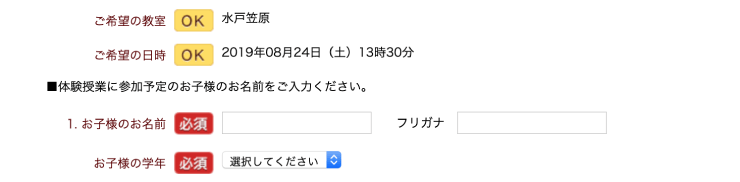 ヒューマンアカデミーのこどもプログラミング教室の体験申し込み５