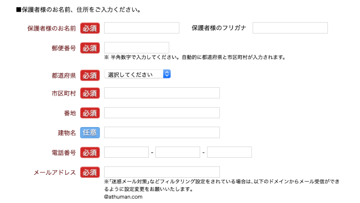 ヒューマンアカデミーのこどもプログラミング教室の体験申し込み６