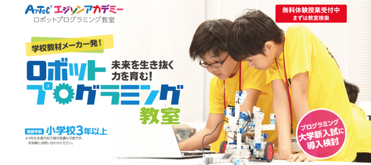 ArTec(アーテック)のエジソンアカデミーのメインビジュアル